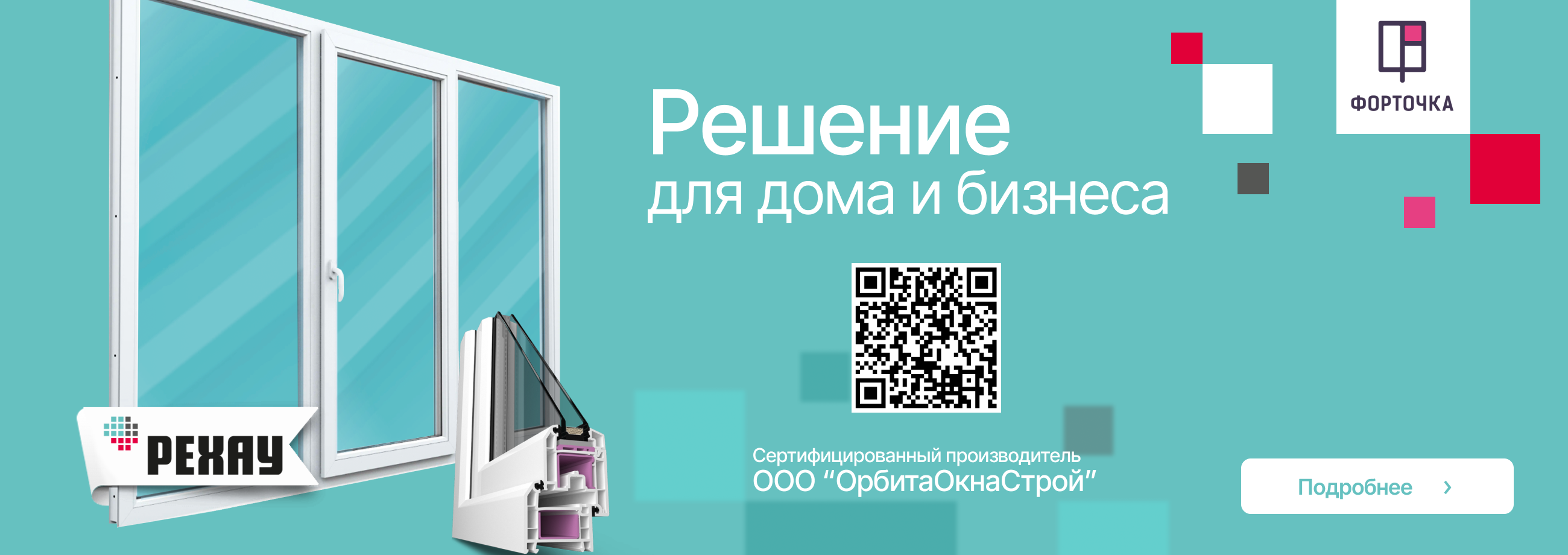 РЕХАУ