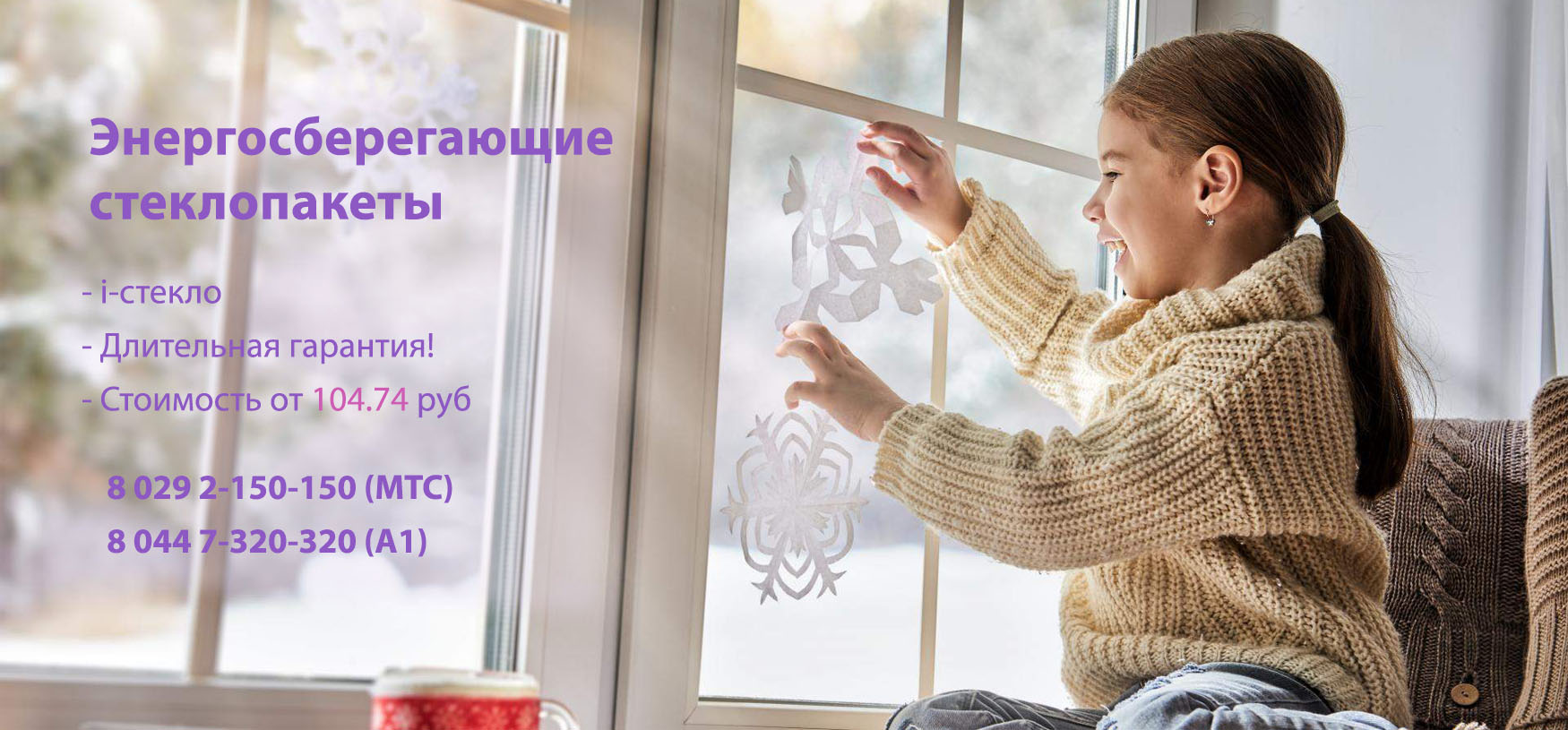 Энергосберегающие стеклопакеты